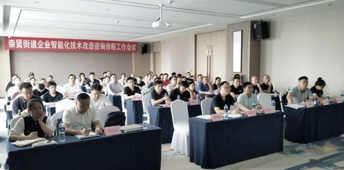 崇賢街道召開智能化技術改造咨詢診斷工作推進會，精準賦能企業轉型升級